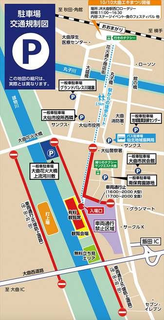 駐車場交通規制図
