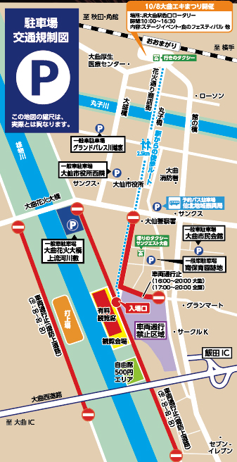 駐車場交通規制図