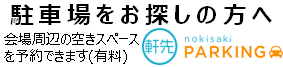 駐車場シェアリング