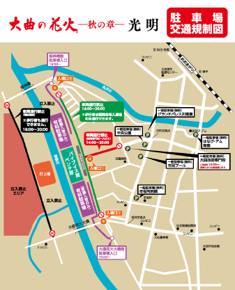 駐車場・交通規制図