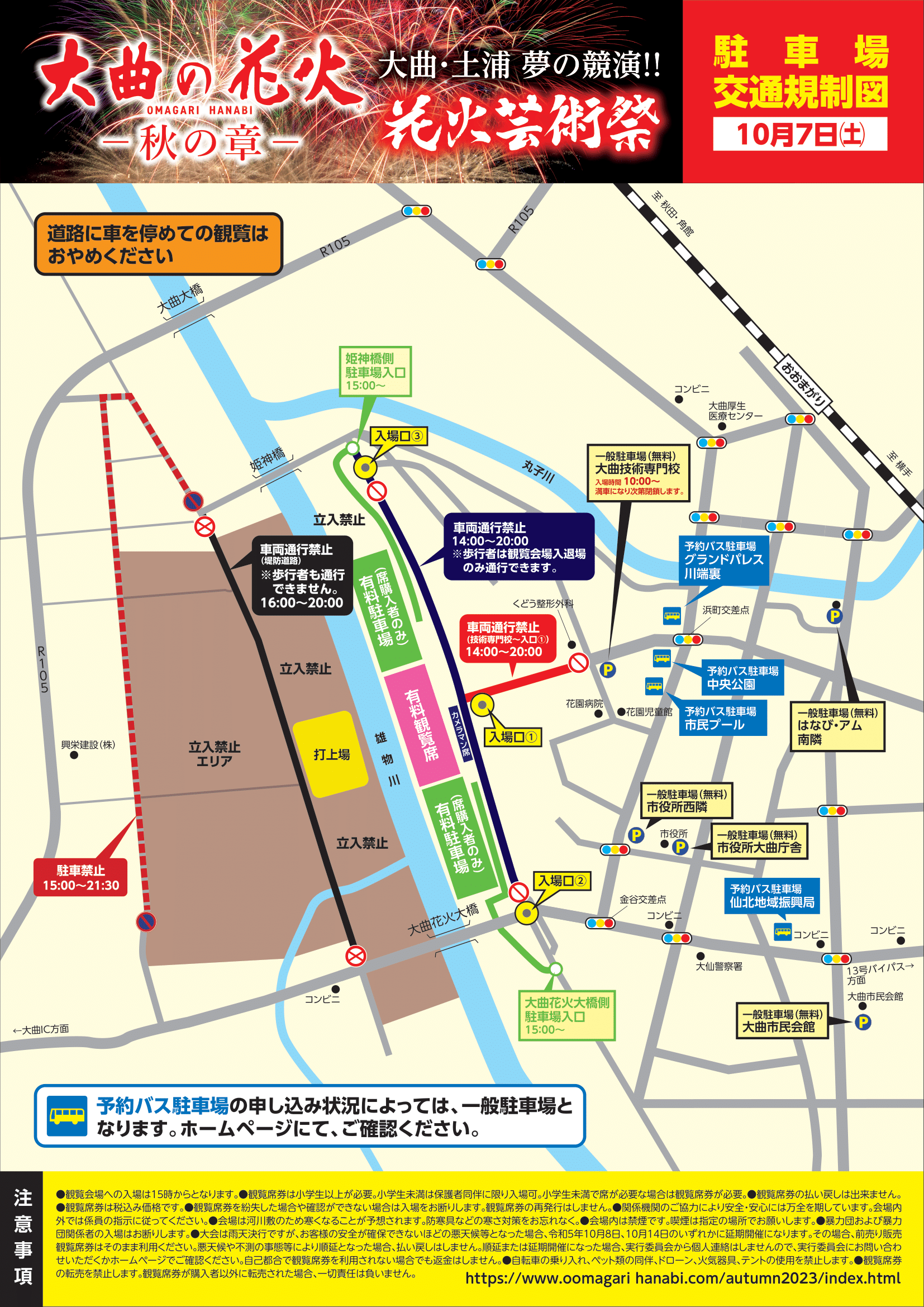 駐車場・交通規制図