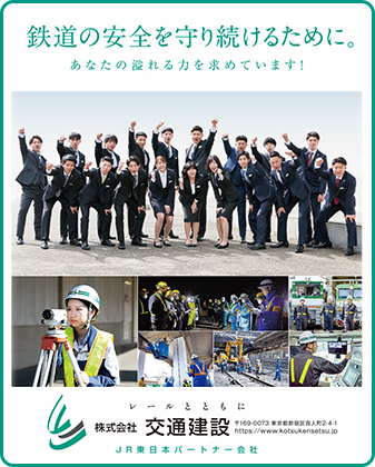 株式会社 交通建設