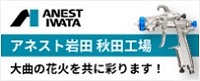 anest-iwata