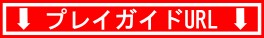 プレイガイドURL