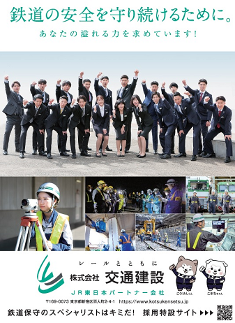 株式会社 交通建設