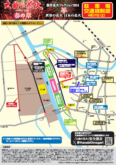 交通規制図