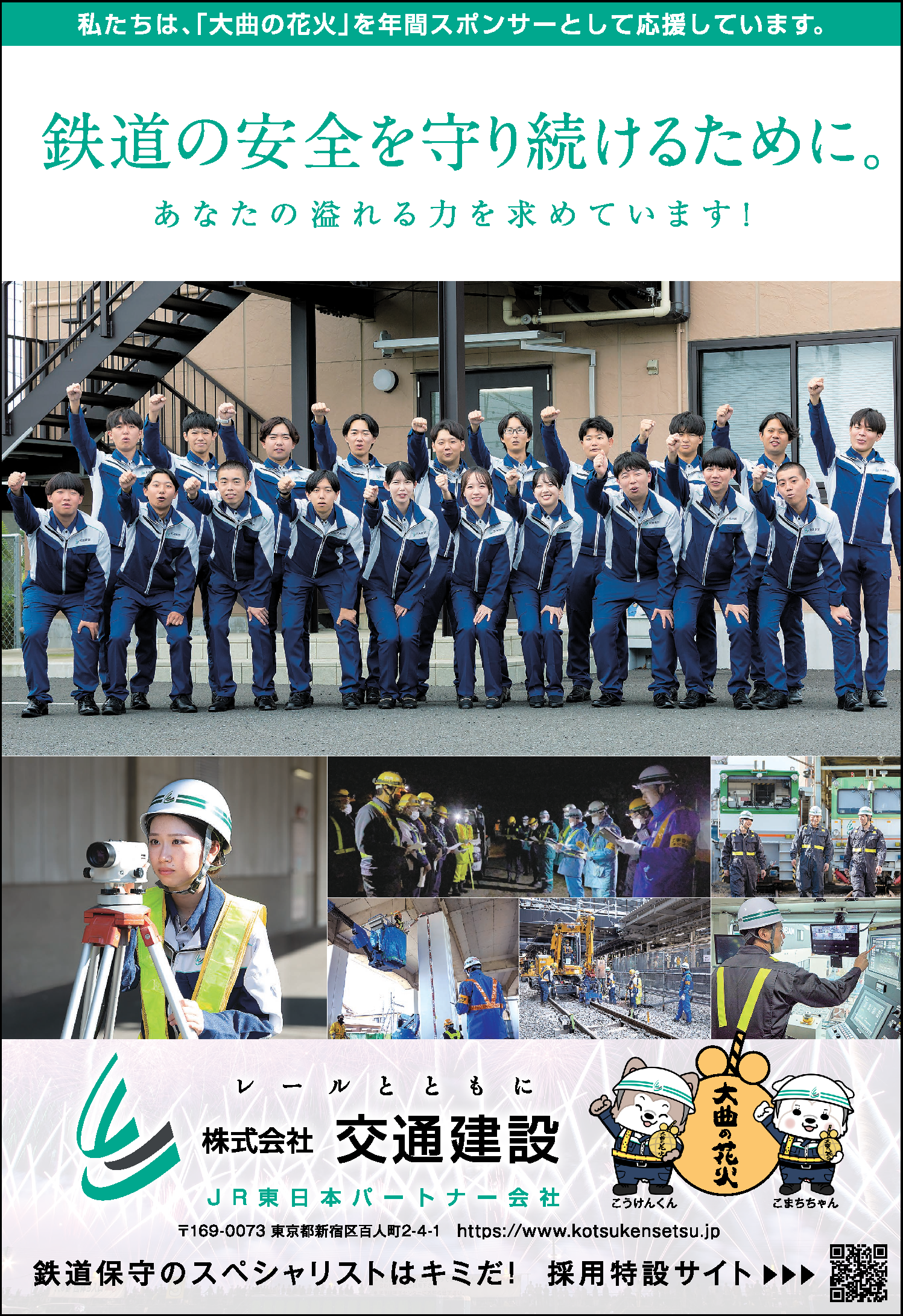 株式会社 交通建設