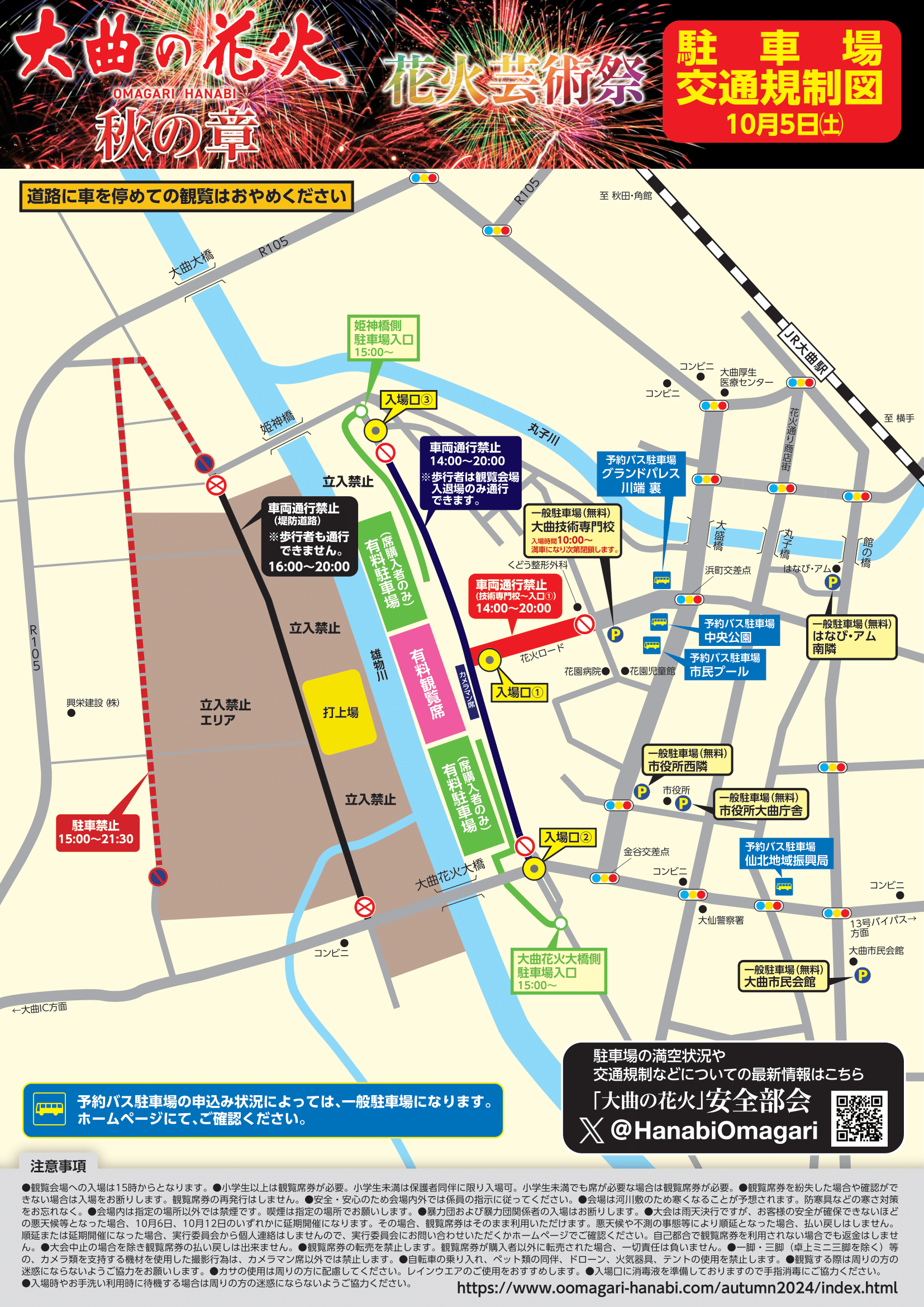 駐車場・交通規制図