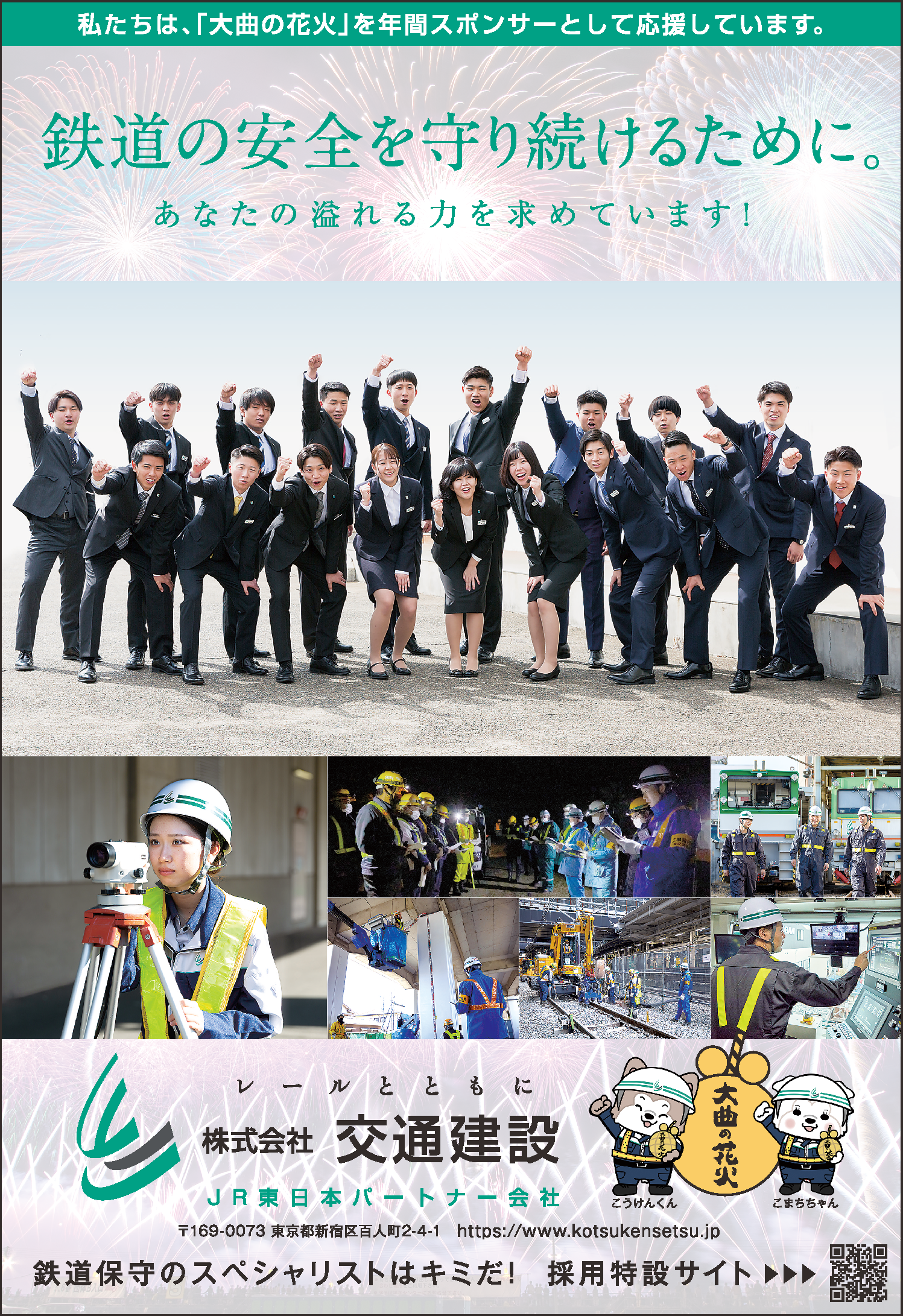 株式会社 交通建設